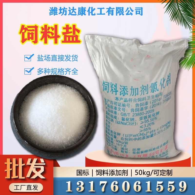 飼料鹽好處有哪些？